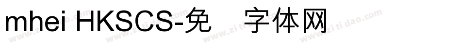 mhei HKSCS字体转换